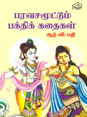 cover image of Paravasamoottum Bakthi Kathaigal